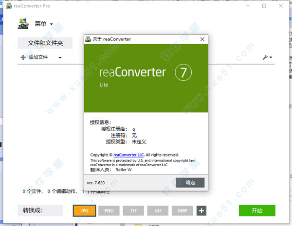 reaConverter 7.620中文破解版