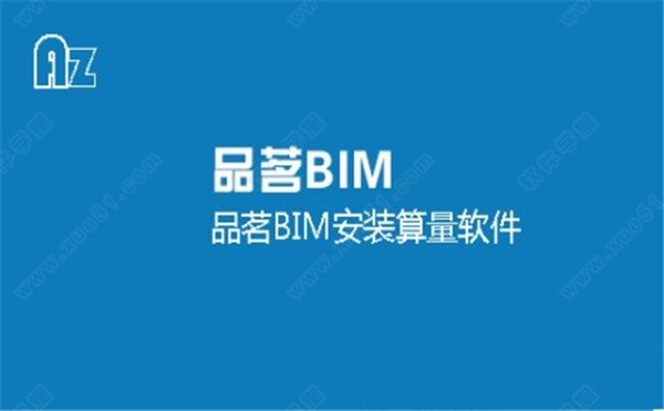 品茗BIM算量软件官方版