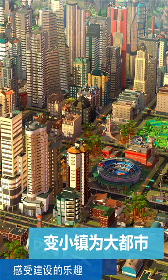 模拟城市：我是市长无限金币版