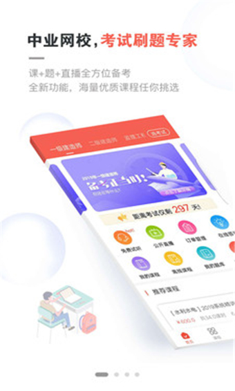 中业网校app官方版