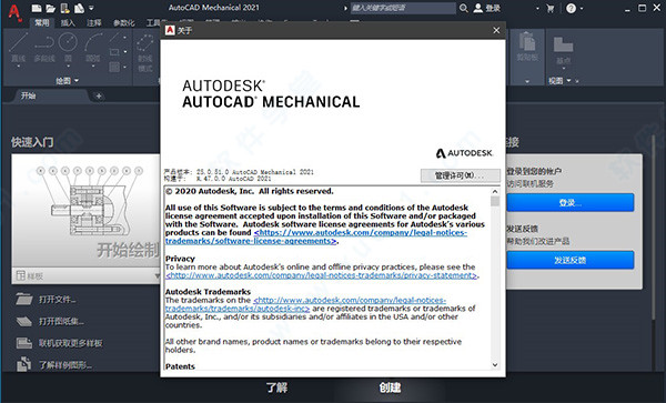 autocad mechanical 2021离线激活破解版