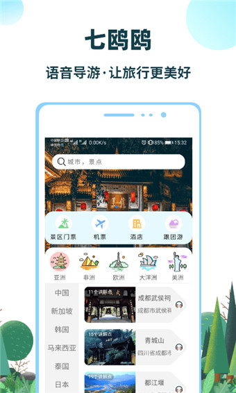 七鸥鸥app安卓版