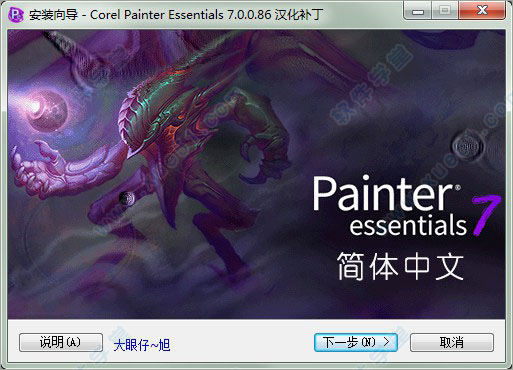 painter essentials 7中文补丁