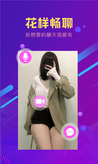依恋直播app官方版