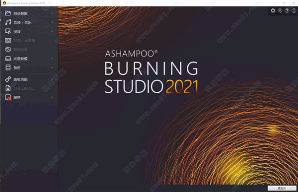 阿香婆刻录软件Ashampoo Burning Studio 2021