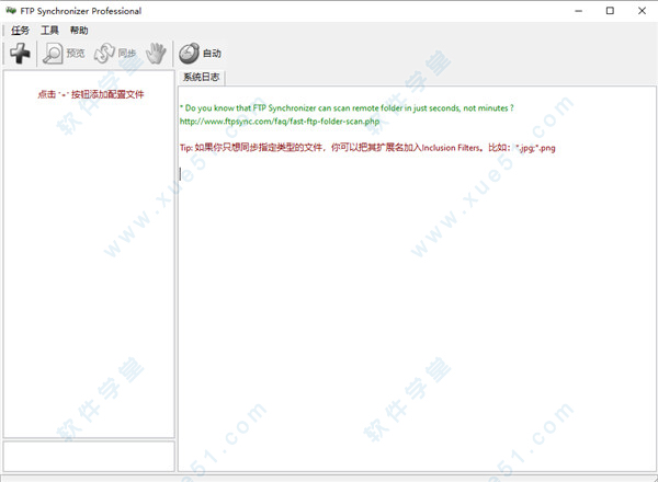 FTP Synchronizer Professional 8中文破解版
