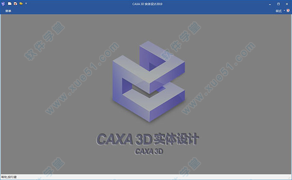 CAXA 3D 2019中文破解版