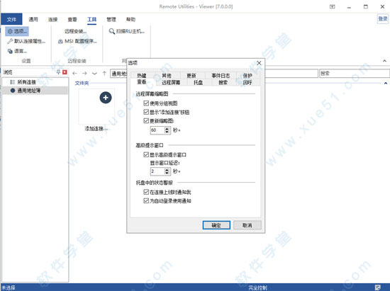 Remote Utilities Viewer 7中文破解版