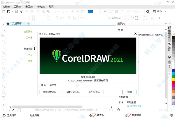 CorelDraw2021汉化破解版
