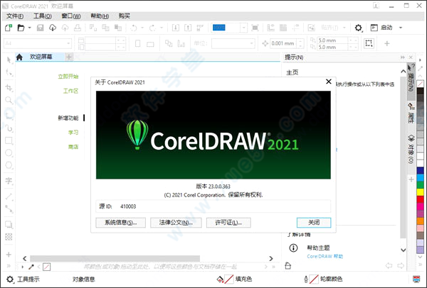 coreldraw2021免登录破解版