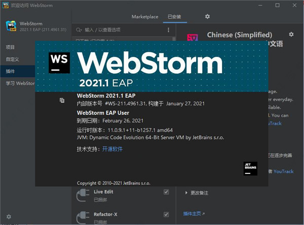 WebStorm 2021激活码