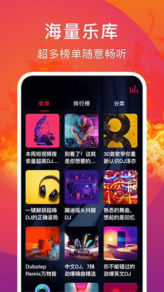 DJ秀app安卓版