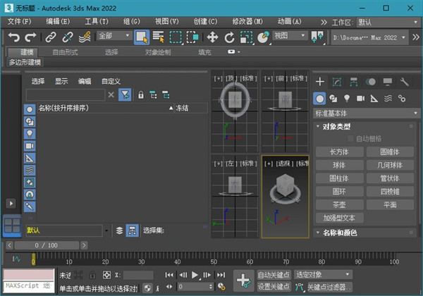 3D MAX 2022中文破解版