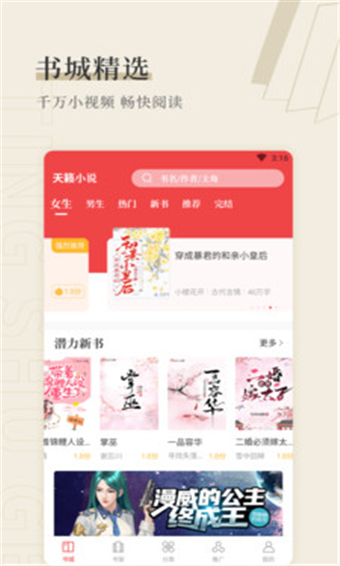 天籁小说app安卓版