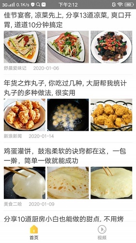 豆豆美食app官方版