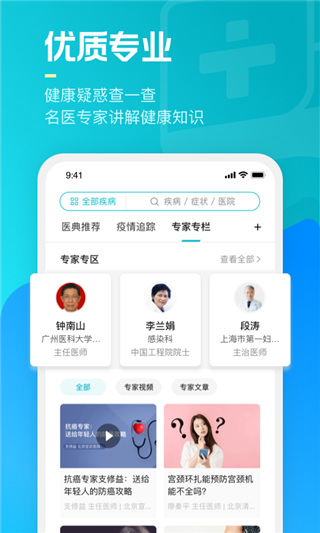 腾讯医典app官方版
