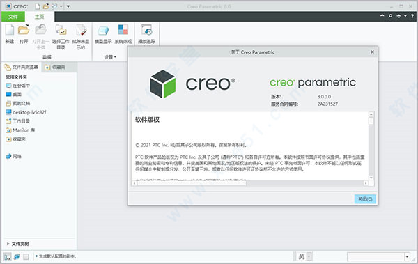 ptc creo8.0中文破解版