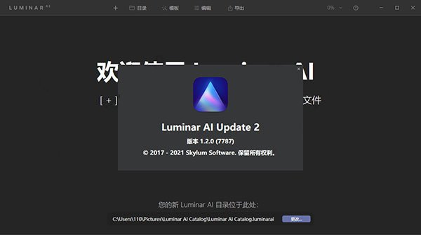 luminar ai 1.2.0中文破解版
