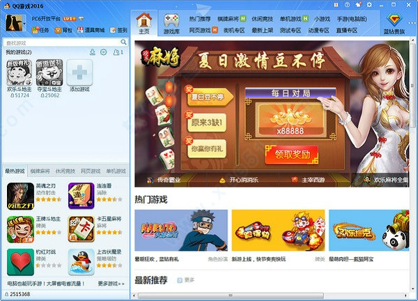 QQ游戏大厅官方电脑版