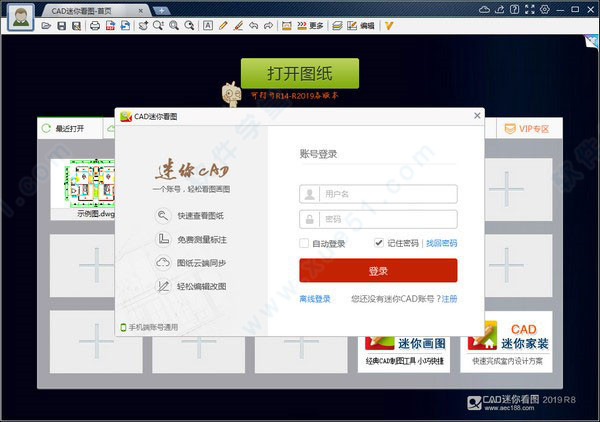 CAD迷你看图2021中文破解版