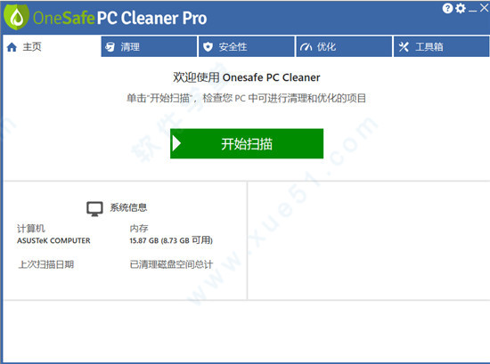 OneSafe PC Cleaner Pro8破解版