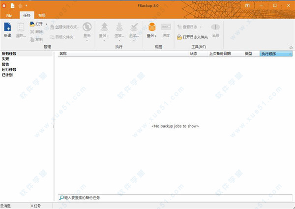 FBackup最新中文版