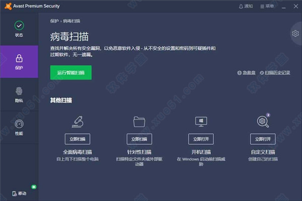 Avast Premium Security中文破解版