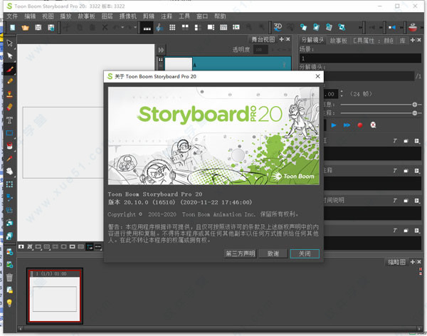 Toon Boom Storyboard Pro 20汉化破解版