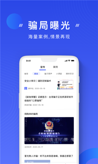 中国防诈骗中心app安卓版