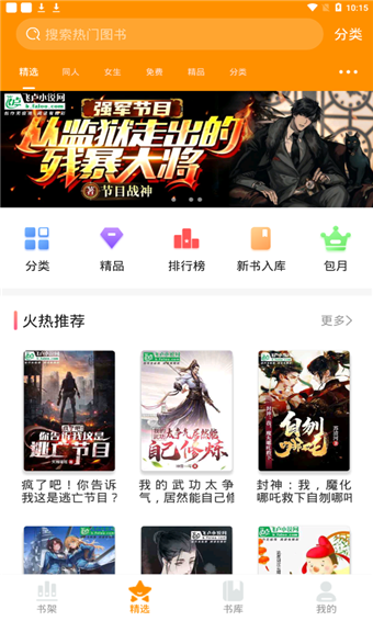 天天小说app安卓版