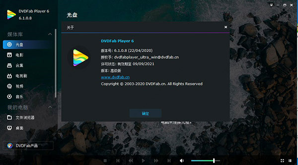 DVDFab Player Ultra 6永久激活版