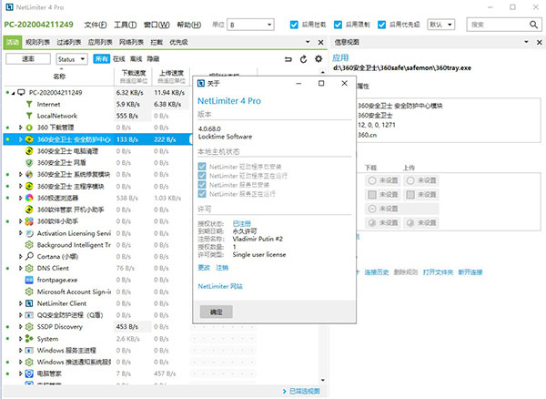 NetLimiter 4 pro汉化破解版