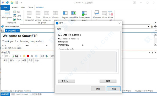 SmartFTP10中文破解版