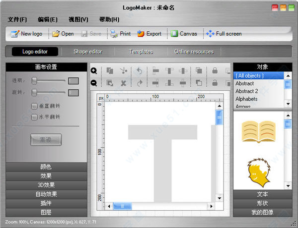 LogoMaker中文破解版