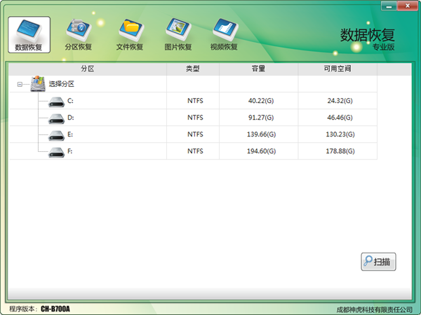 神虎数据恢复官方中文绿色版