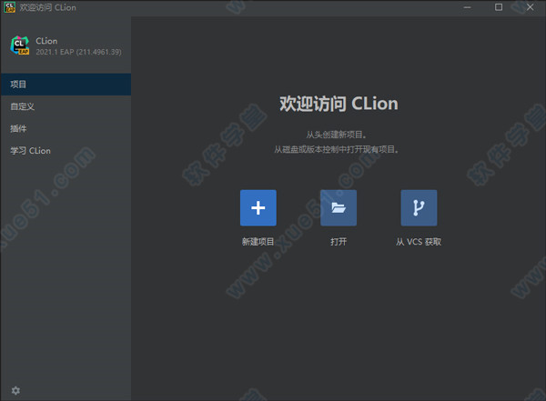 CLion2021免费版