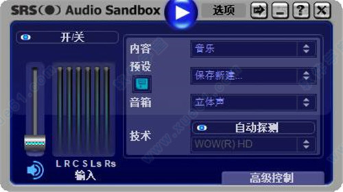 SRS Audio Sandbox汉化破解版