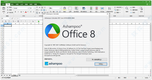 Ashampoo Office8中文破解版