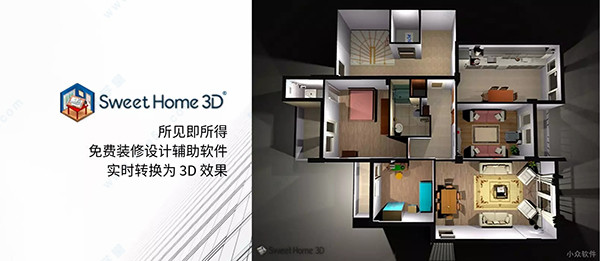 Sweet Home 3D最新破解版
