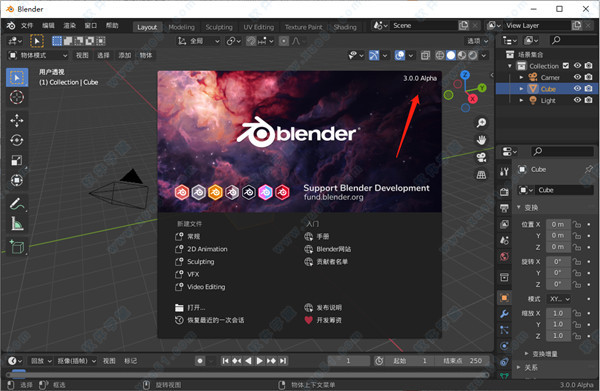 blender3.0中文破解版