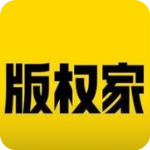 版权家v1.1.0.0官方版