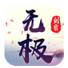 无极剑宗官方版