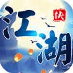 江湖群侠传变态版