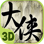 大侠II官方版