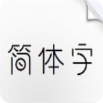 汉仪游园体w字体