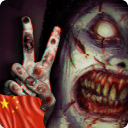 恐惧2恐惧尖叫屋中文版