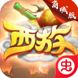 无限西游手游