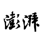 澎湃新闻v10.2.2安卓版