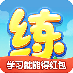 天天练乐乐课堂v4.8.1破解版