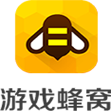 游戏蜂窝